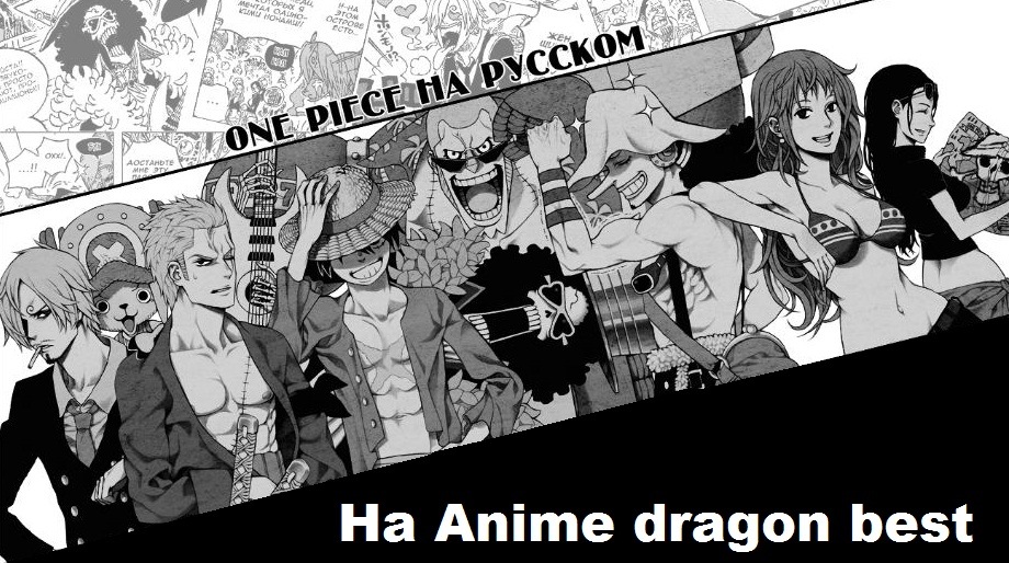 Смотреть онлайн скачать в торренте Manga One Piece 650 / Манга Ван пис 650